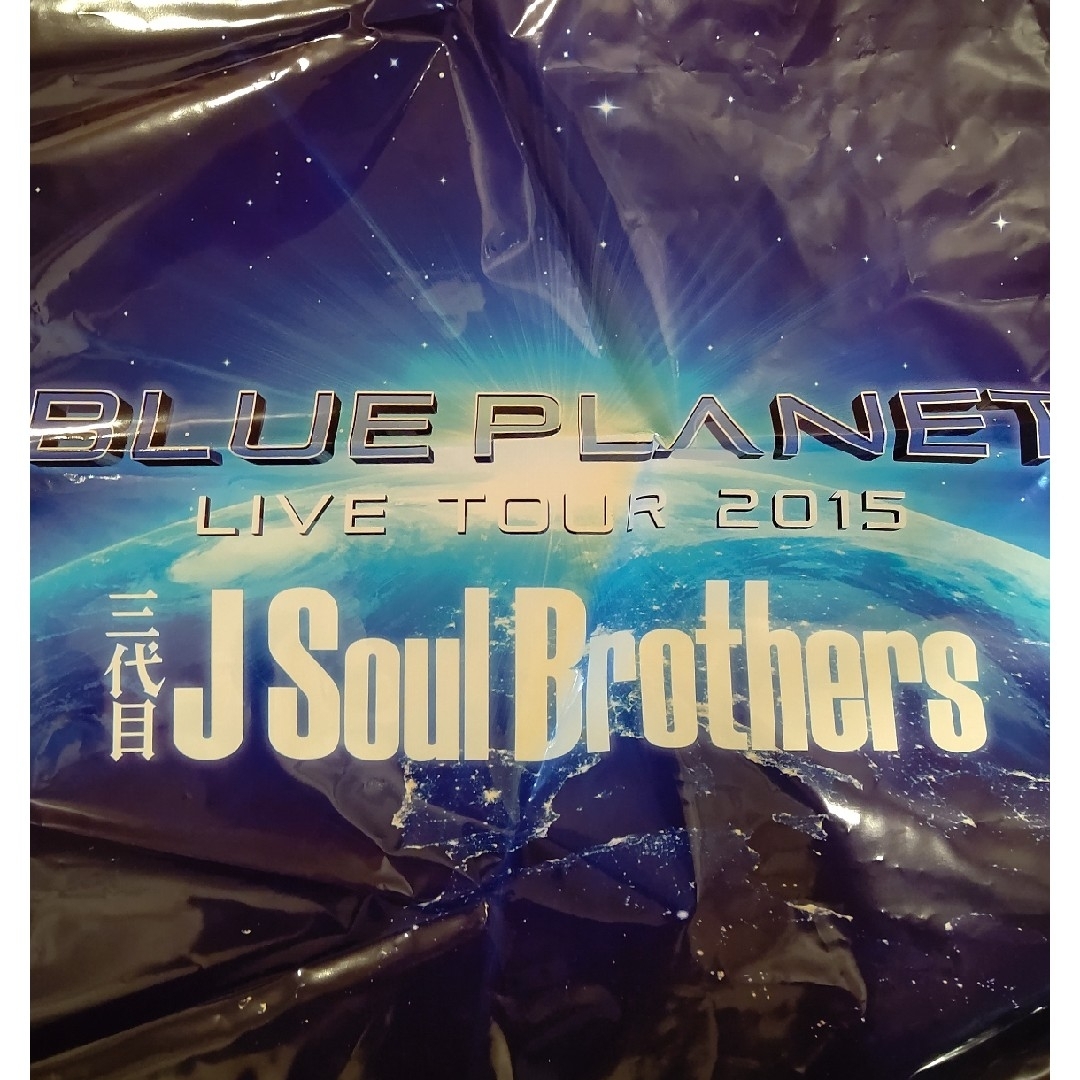 三代目 J Soul Brothers(サンダイメジェイソウルブラザーズ)の三代目J Soul Brothers LIVEグッズ エンタメ/ホビーのタレントグッズ(アイドルグッズ)の商品写真