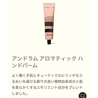 イソップ(Aesop)のAesop アンドラムアロマティックハンドバーム　【新品未使用】(ハンドクリーム)