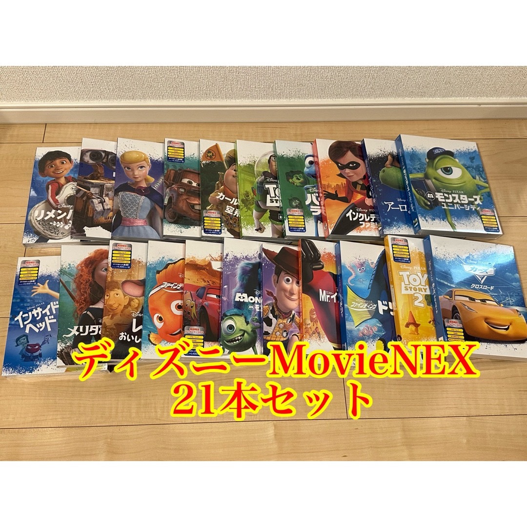 アニメ【新品未開封品】ディズニー ピクサー Movie NEX 21本セット