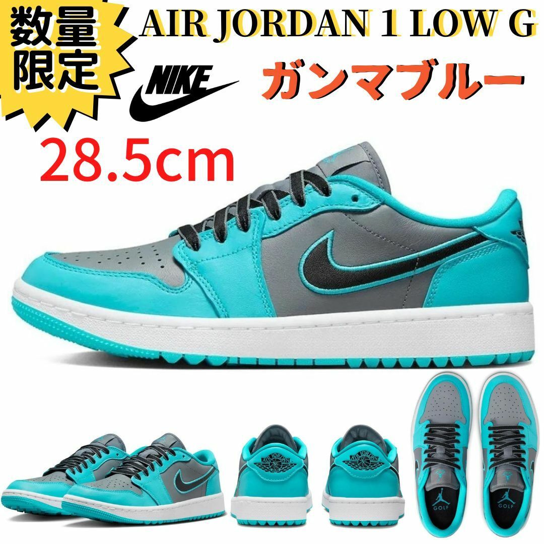 NIKE - 日本未発売 28.5cm ナイキ ジョーダン1 LOW GOLF ガンマ ブルー