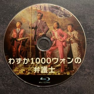 韓国ドラマ　わずか1000ウォンの弁護士　Blu-ray(韓国/アジア映画)