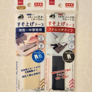 ダイソー(DAISO)のすそ上げテープ　ストレッチタイプ　薄地～中厚地用(その他)