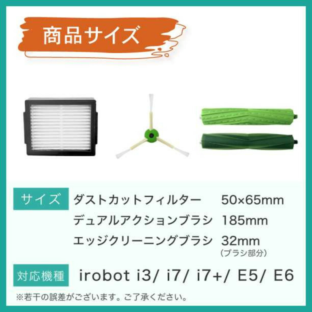 ルンバ e5 i7 i7+ i3 i3+ j7 i2 ブラシ フィルター 8点 スマホ/家電/カメラの生活家電(掃除機)の商品写真