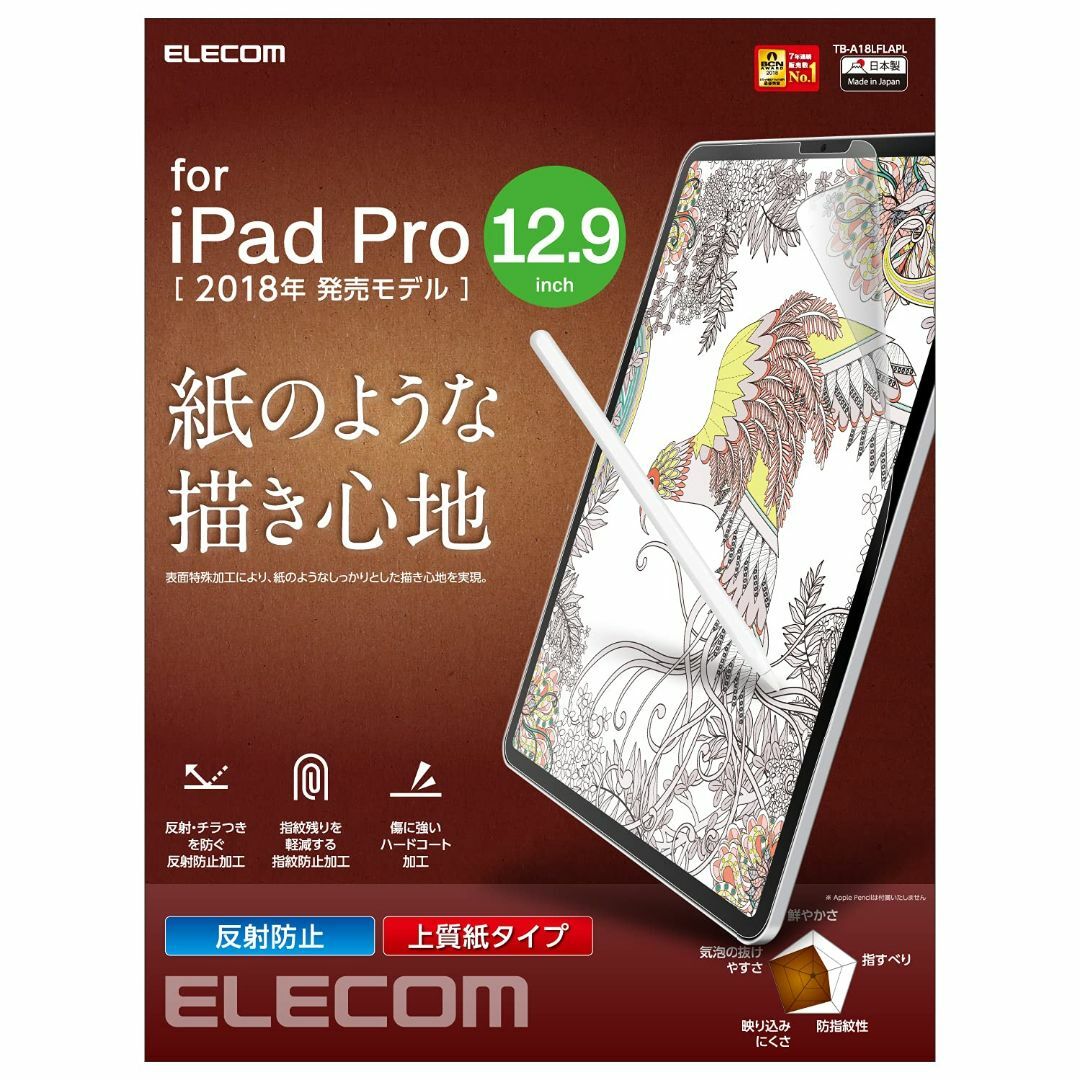 エレコム iPad Pro 12.9 (第3世代/2018年) 保護フィルム ペ