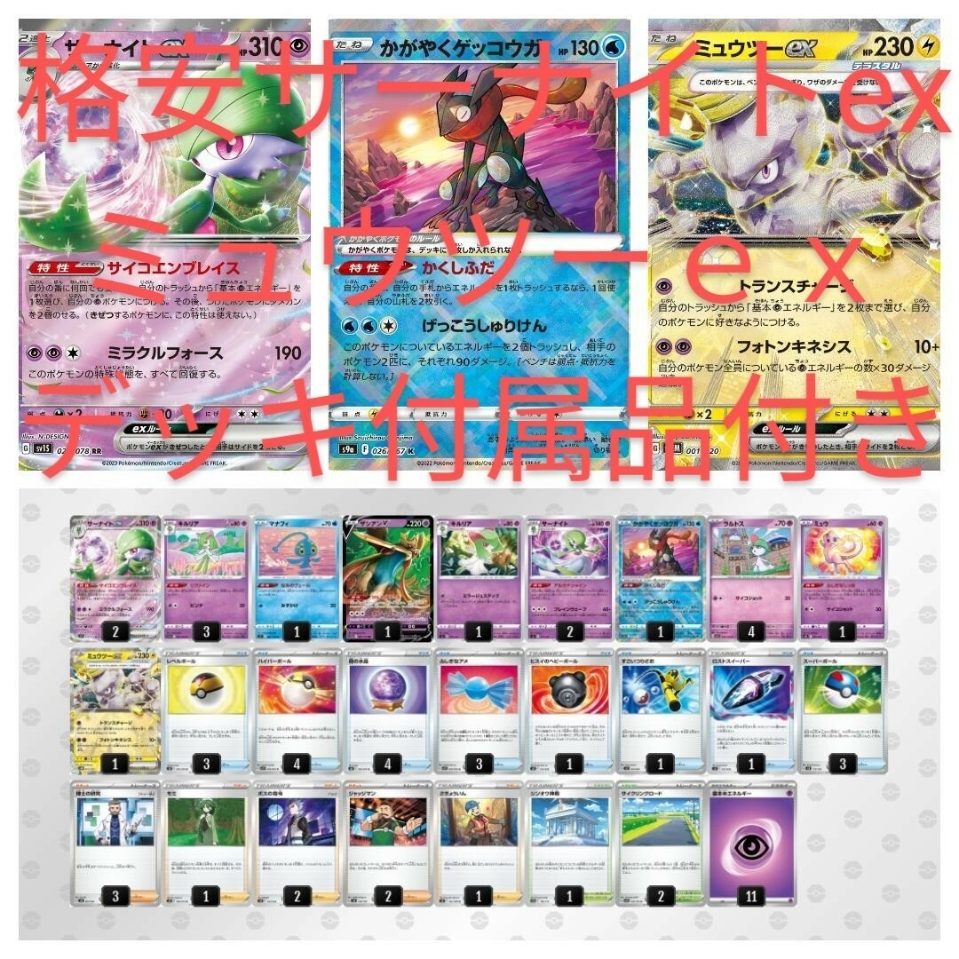 ポケモン - 格安サーナイトexミュウツーexデッキ付属品 ポケモン - 格安サーナイトexミュウツーexデッキ付属品