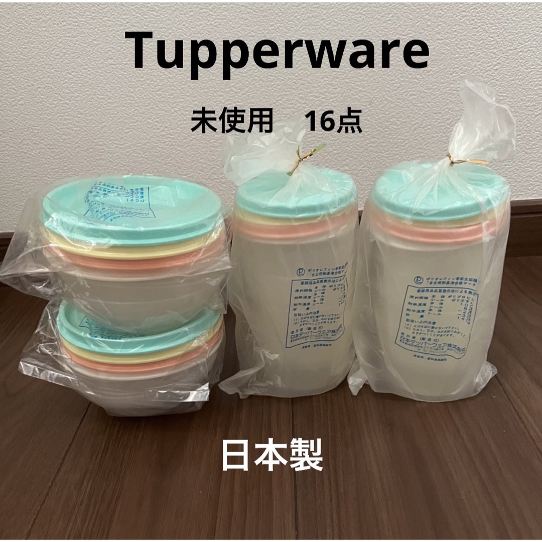 タッパーウェア Tupperware 日本製　保存容器 16点　セット | フリマアプリ ラクマ