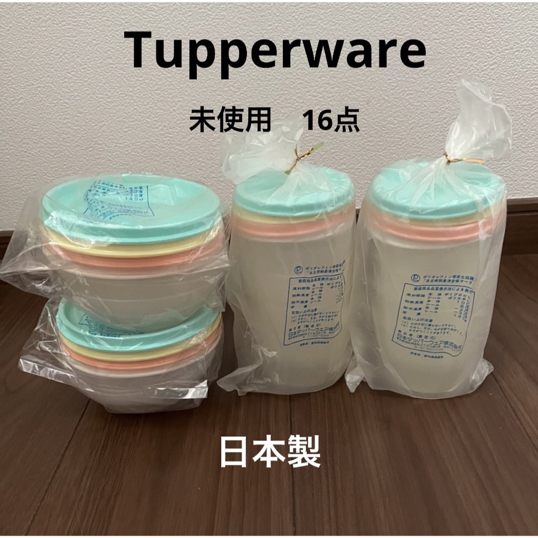 TupperwareBrands - タッパーウェア Tupperware 日本製 保存容器 16点