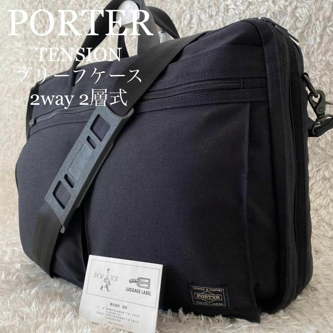 ★極美品 PORTER ポーター テンション ブリーフケース 2way 2層式