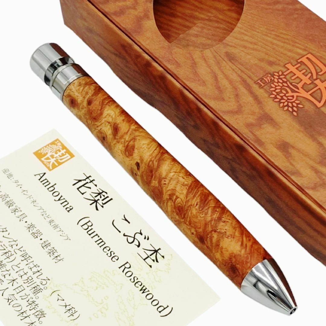 新品未使用】工房楔 グラッソ 花梨 こぶ杢 多機能ペン-