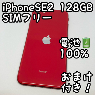 アイフォーン(iPhone)のiPhone SE 第2世代 SE2 レッド 128GB SIMフリー 1004(スマートフォン本体)