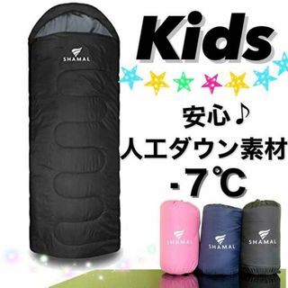 ふわふわ　キッズ　子供用　匂わない　アレルギー　人工ダウン　寝袋　シュラフ　洗濯(寝袋/寝具)