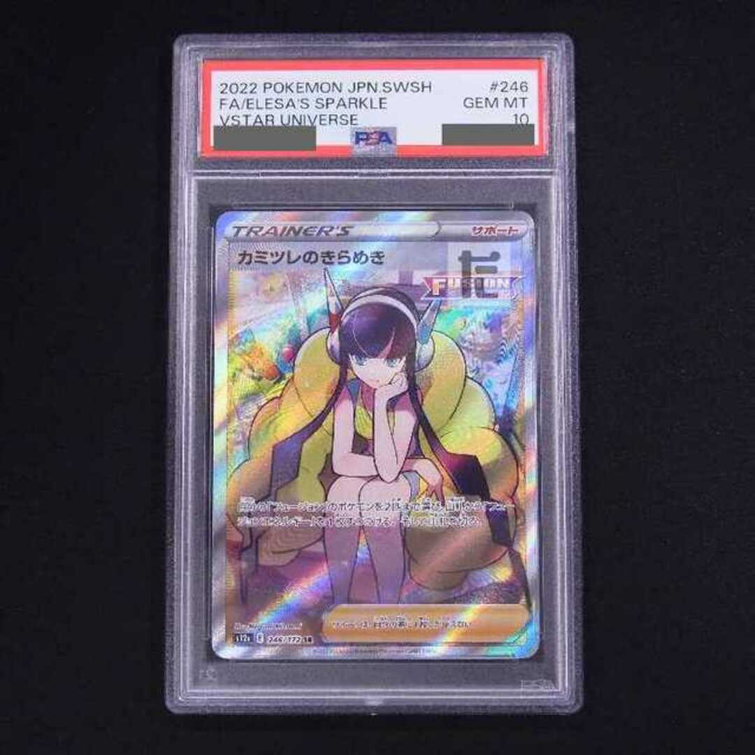 【PSA10】カミツレのきらめき SR S12a 鑑定品/管理:MP8649