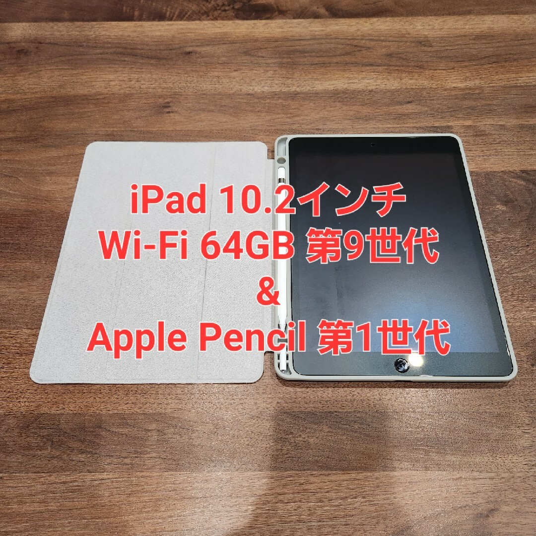純正ペンシルセット】iPad Wi-Fi 64GB スペースグレイ 第9世代-
