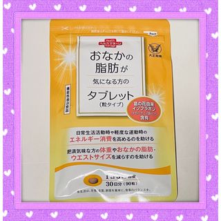 大正製薬 おなかの脂肪が気になる方のタブレット 粒タイプ(ダイエット食品)