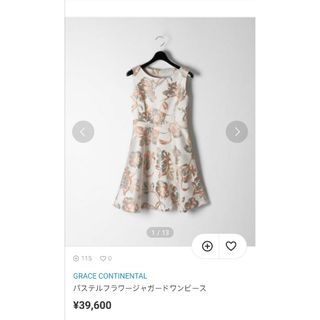 美品★GRACE CONTINENTAL パステルフラワージャガードワンピース