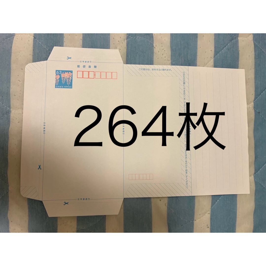 使用済み切手/官製はがきミニレター264枚