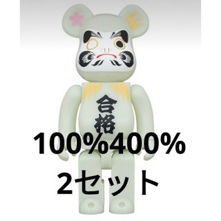 BE@RBRICK 達磨 合格 蓄光 100％ 400% 2セット