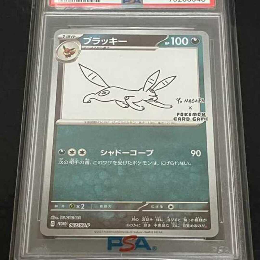 ブラッキー　yu nagaba 長場雄　PSA10