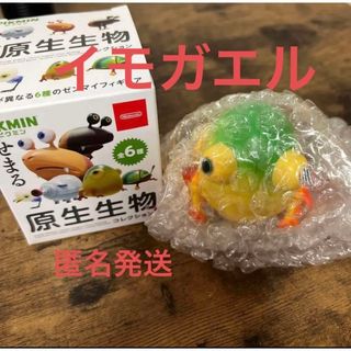 ニンテンドウ(任天堂)の☆ピクミン☆せまる原生生物☆イモガエル☆ ピクミン(キャラクターグッズ)