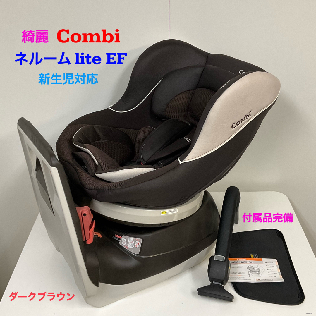 combi - 綺麗！コンビ 新生児対応 360度回転 チャイルドシート