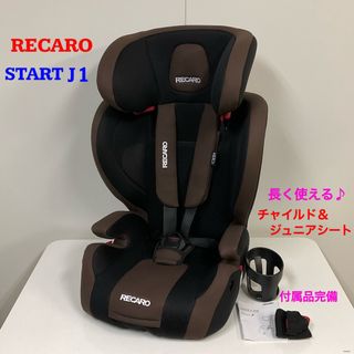 RECARO - RECARO レカロ スタート J1 チャイルドシート ジュニアシート ...