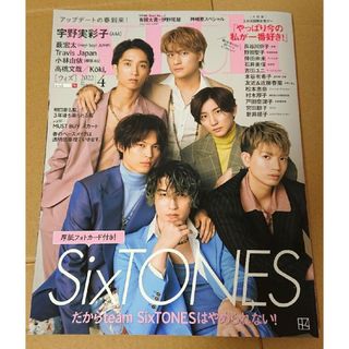 ストーンズ(SixTONES)のwith 2022年 4月号 ウィズ 抜け無し 一冊(ファッション)