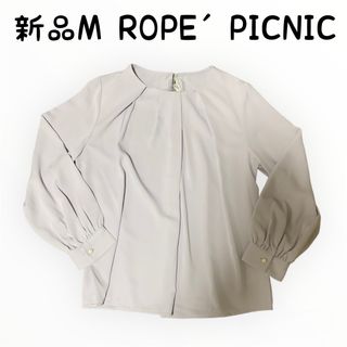 ロペピクニック(Rope' Picnic)の新品.M.ロペピクニック カットソー.ロペピクニック ブラウス.ロペピクニック(シャツ/ブラウス(長袖/七分))