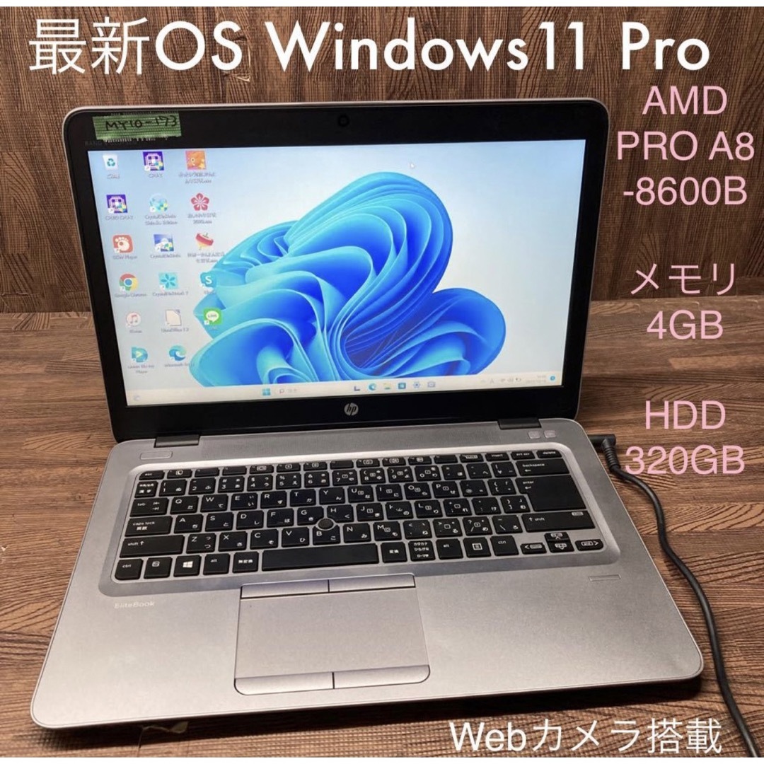 オフィス付き Windows11 HPノートパソコンWEBカメラ