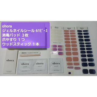 オホーラ(ohora)のohora ジェルネイルシール61ピース(おまけ付き)(カラージェル)