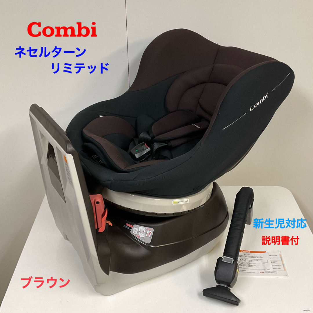 コンビ 新生児対応 360度回転 チャイルドシート ネセルターン リミテッド | フリマアプリ ラクマ