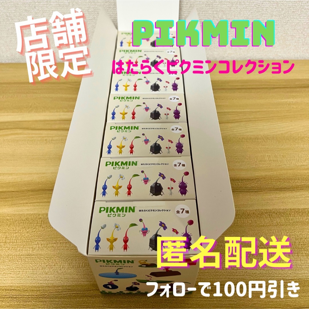 \希少BOX商品/ はたらくピクミンコレクション PIKMIN Nintendo