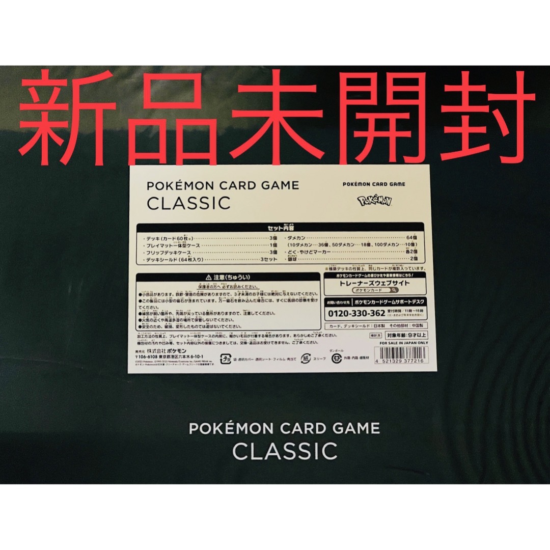 ポケモンカードゲーム　クラシック　Classic 新品　未開封トレーディングカード