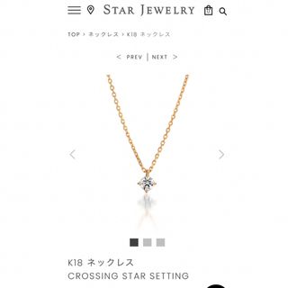 スタージュエリー(STAR JEWELRY)のスタージュエリー　ダイヤクロッシングスターセッティングネックレス(ネックレス)