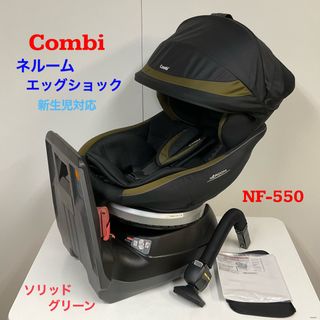 人気‼️禁煙♪【超美品】コンビ★ネルーム／新生児からのチャイルドシート