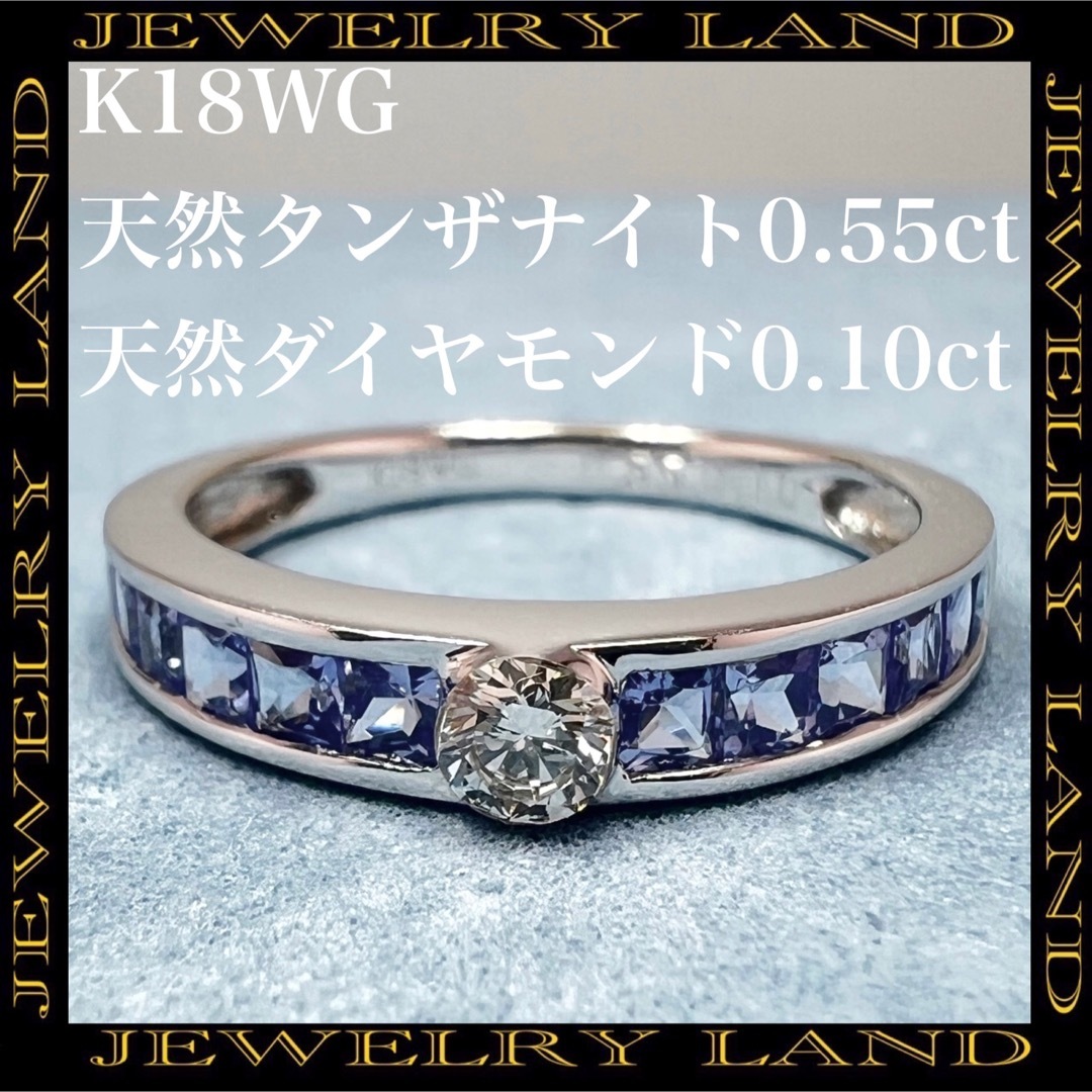 k18WG 天然 タンザナイト 0.55ct ダイヤ 0.10ct リング