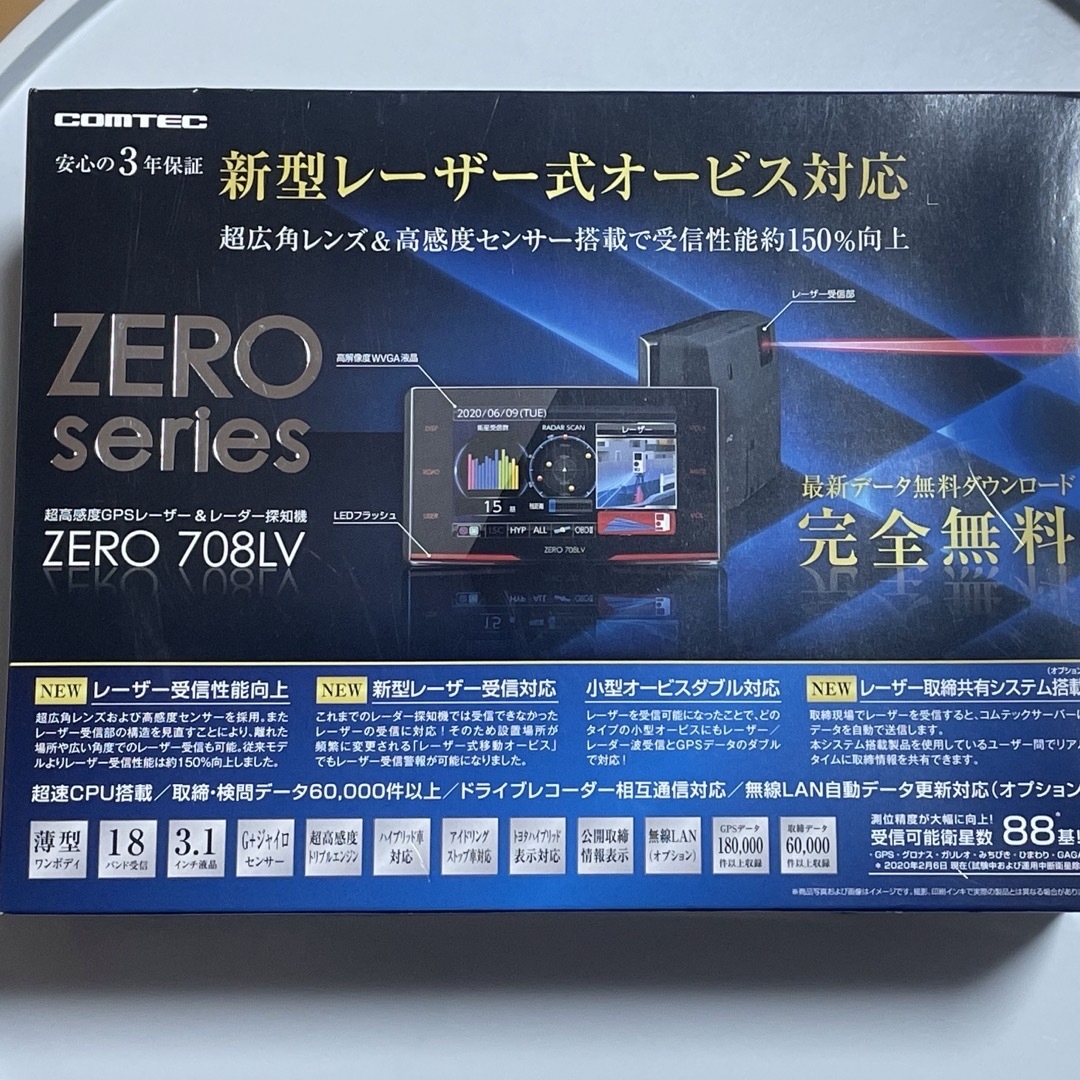 COMTEC ZERO 708LV レーダー探知機 リコール対策修理品-