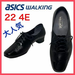 ★大人気★アシックスウォーキング　ワラッジ　パンプス　レースアップ　上品　22