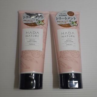 ハダナチュール(HADA NATURE)の肌ナチュール トリートメント 150g ×2(トリートメント)