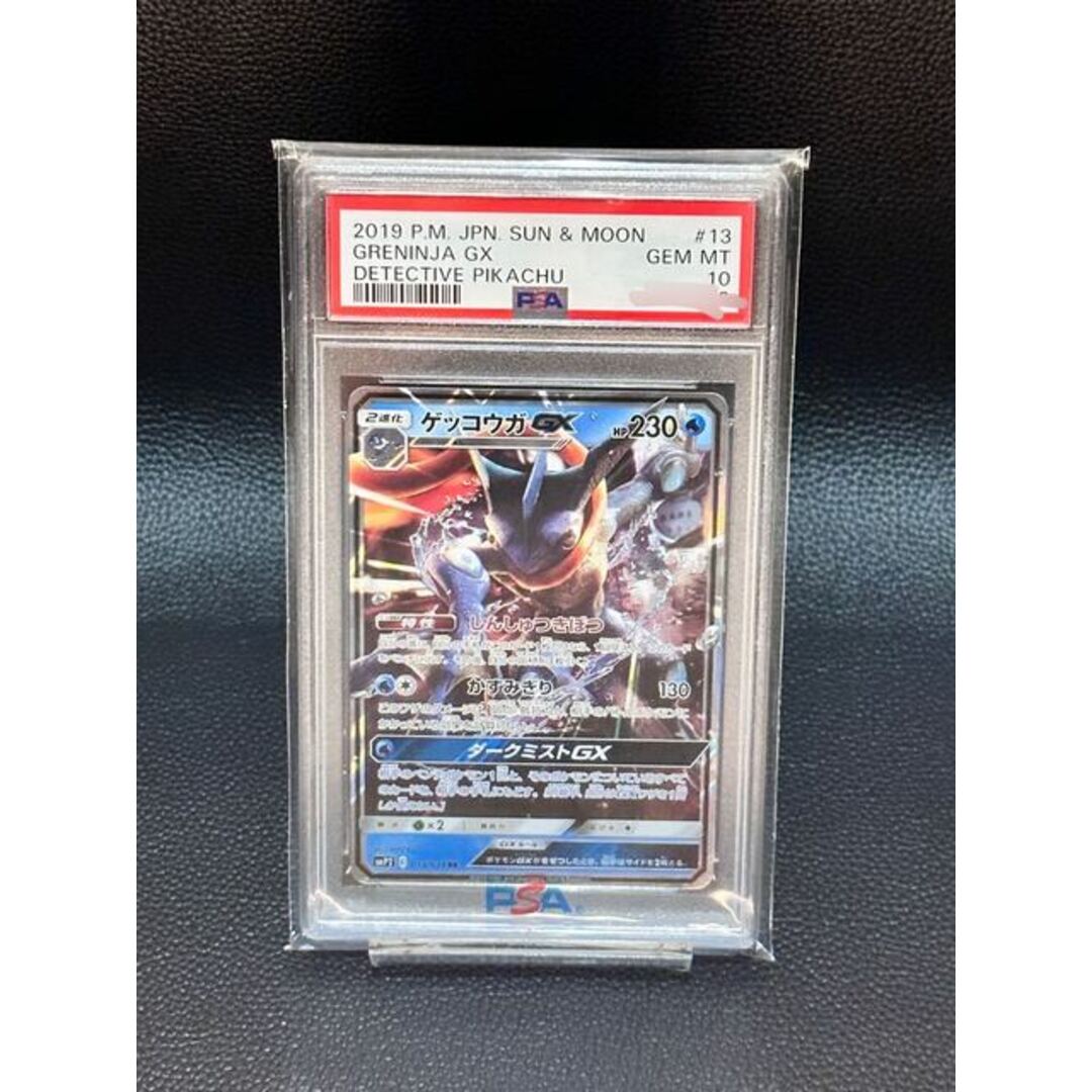 ゲッコウガGX RR 013/024