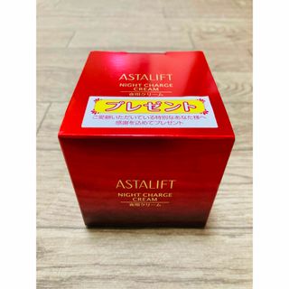 アスタリフト(ASTALIFT)のお値下げ！アスタリフト ナイトチャージクリームS30g  夜用クリーム(フェイスクリーム)