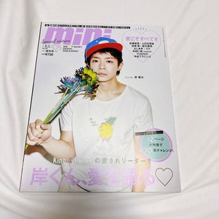 岸優太 mini 雑誌(その他)