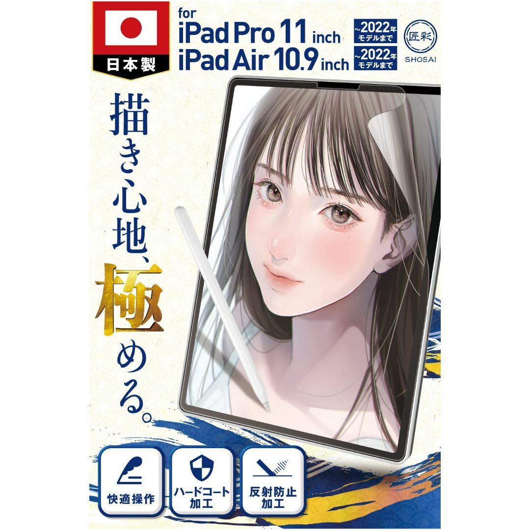 (プロ漫画家推薦) 匠彩 ペーパーライクフィルム iPad Air 10.9 /