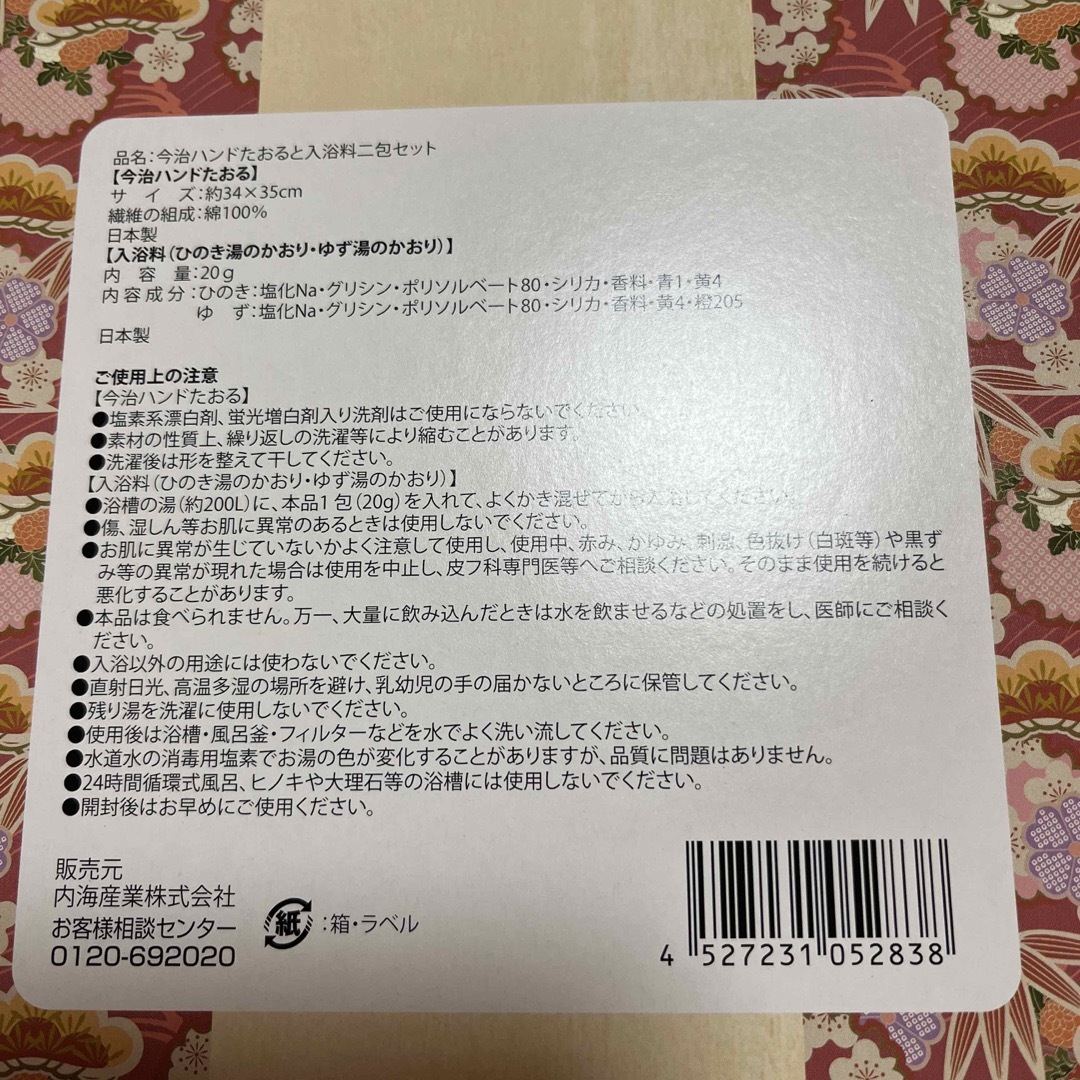 新品　今治ハンドタオル、入浴剤ひのき湯のかおり、ゆず湯のかおり コスメ/美容のボディケア(入浴剤/バスソルト)の商品写真