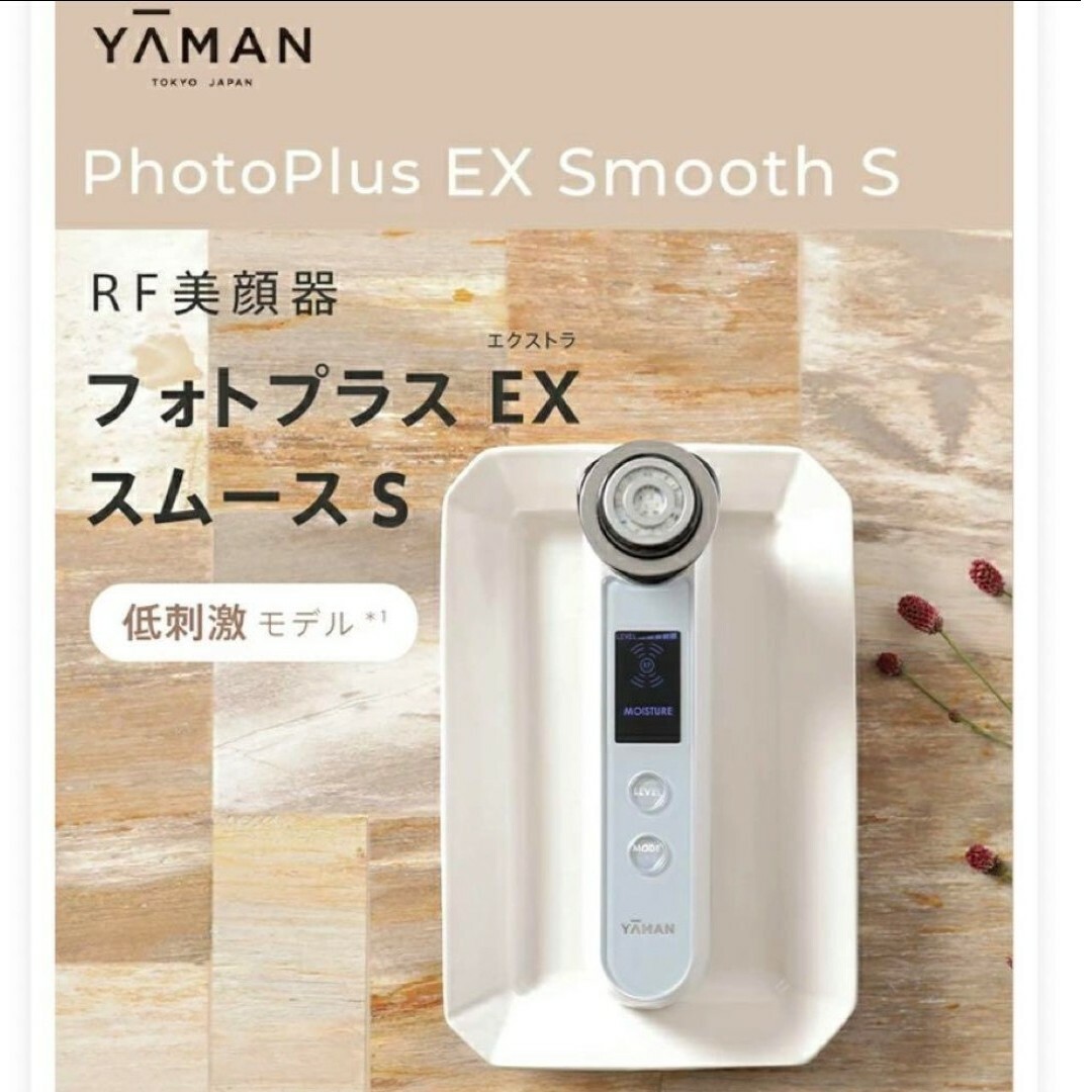 ヤーマン YA-MAN 美顔器 フォトプラスEX スムースS EMS 美容 RF