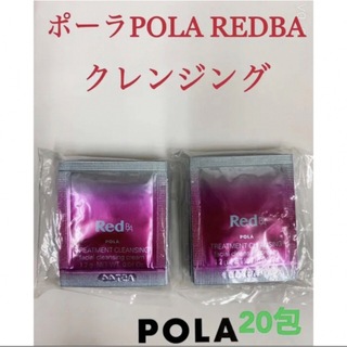 ポーラ(POLA)のポーラpola RED BAクレンジング　試しサンプル20包(クレンジング/メイク落とし)