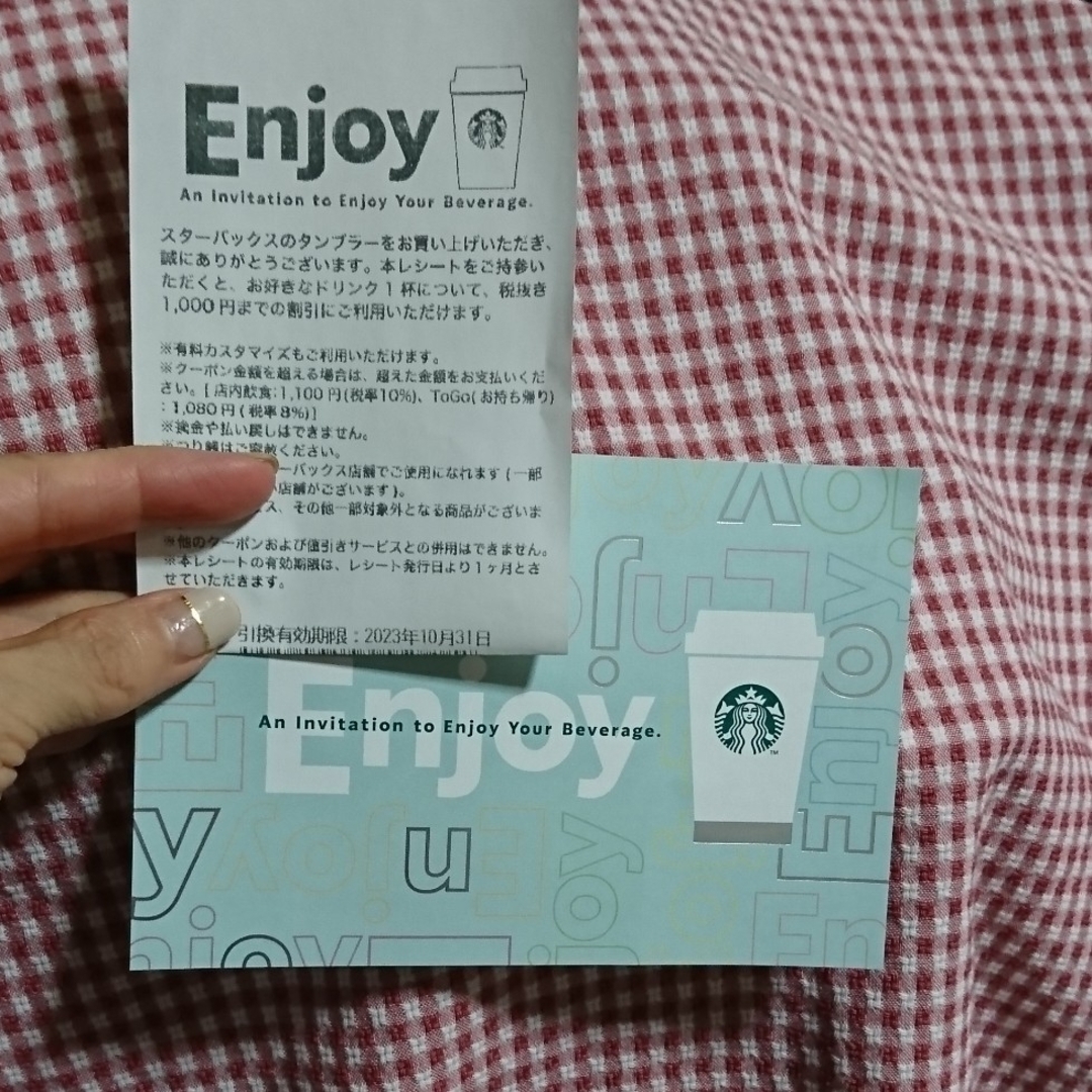 1100円持ち帰りSTARBUCKS ドリンクチケット