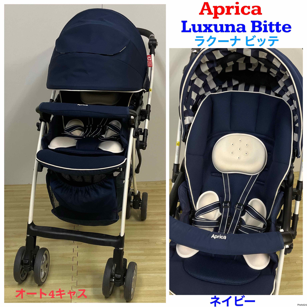 Aprica   アップリカ ハイシートベビーカー ラクーナ ビッテ オート4