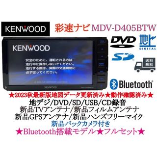 地図2022年秋最新版彩速ナビMDV-L404W 地デジ/DVD/CD→SD録音