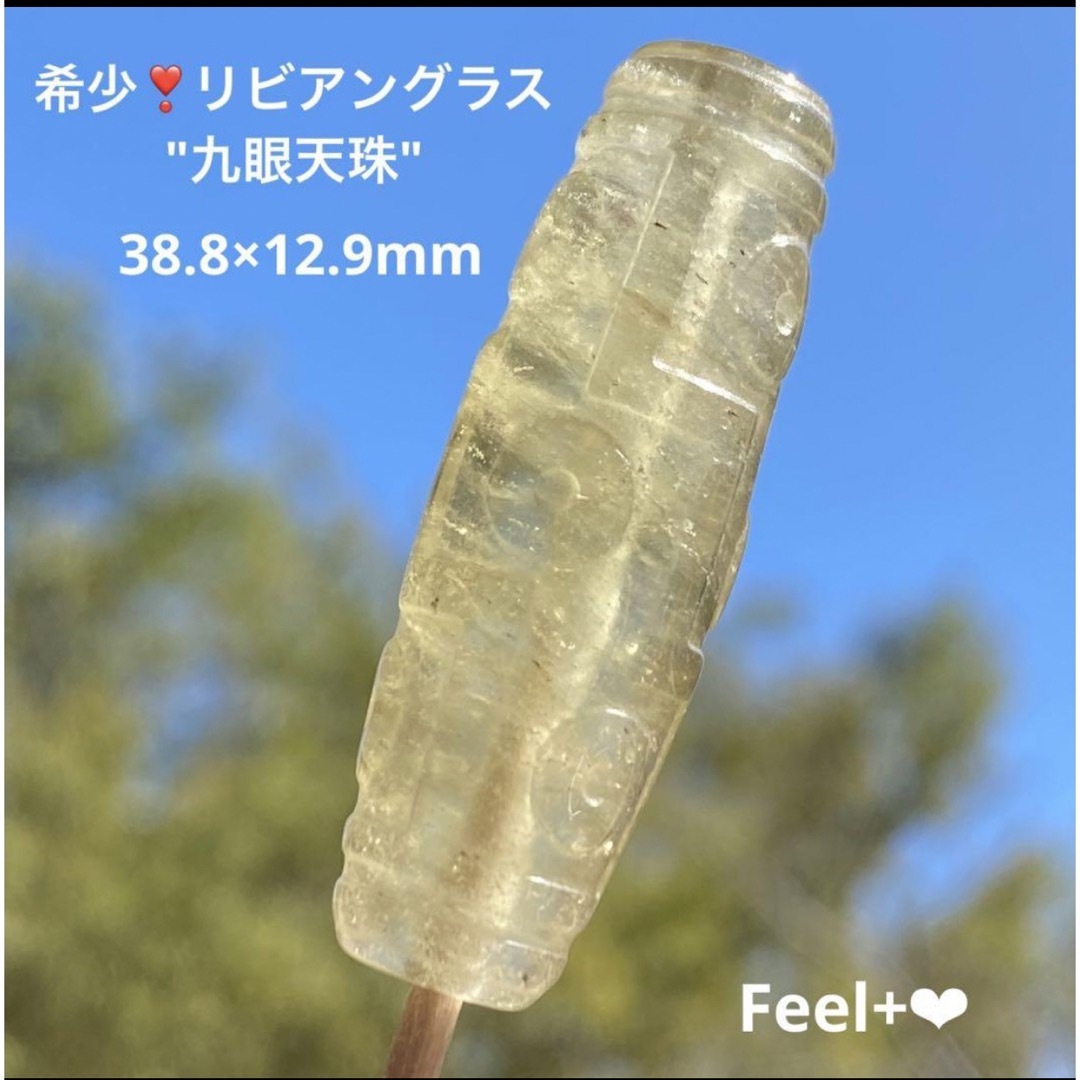 希少❣️リビアングラス 九眼天珠-