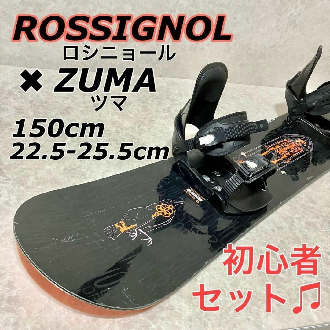【初心者セット】ロシニョール×ツマ メンズスノーボード　スターターセット